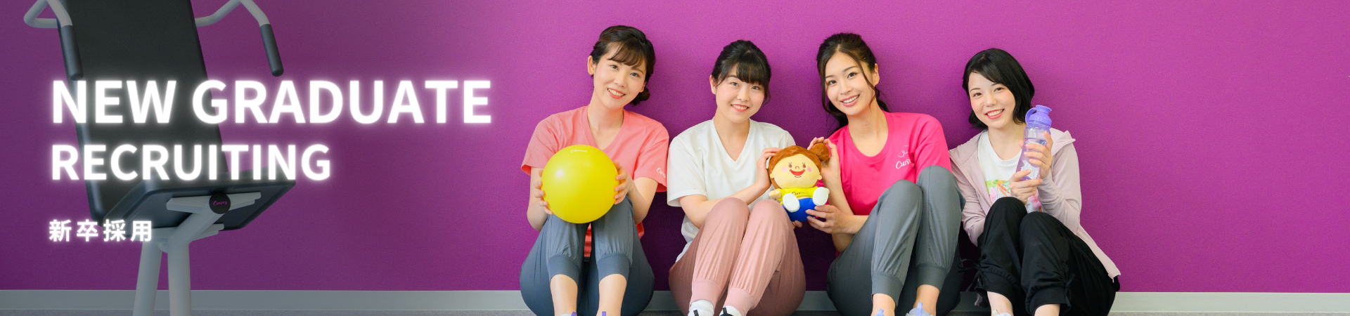新卒採用